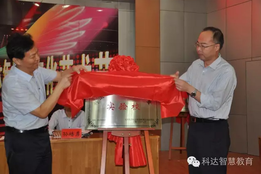 泰安市實(shí)驗學(xué)校正式加入科達智慧教學(xué)學(xué)校聯(lián)盟
