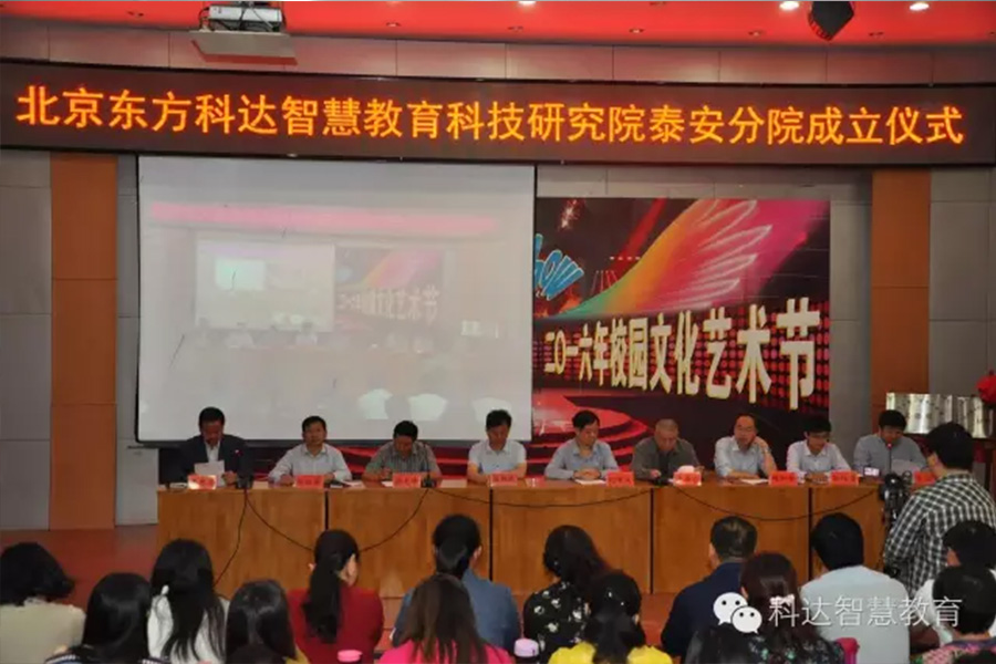 泰安市實(shí)驗學(xué)校正式加入科達智慧教學(xué)學(xué)校聯(lián)盟