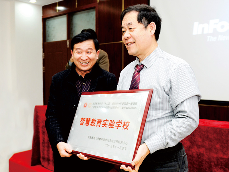 華東師范大學(xué)教育學(xué)院院長(cháng)、教育部信息化技術(shù)標準委員會(huì )主任祝智庭教授（右）給科達中學(xué)授牌